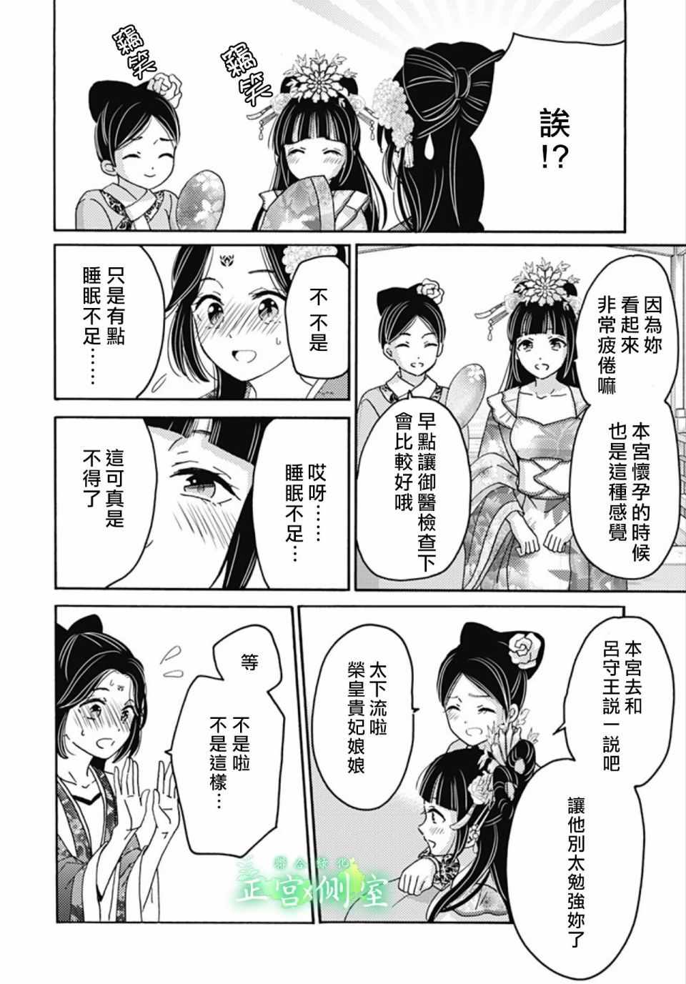 《后宫锦华传》漫画 016集