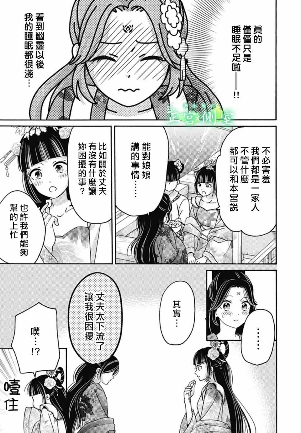 《后宫锦华传》漫画 016集