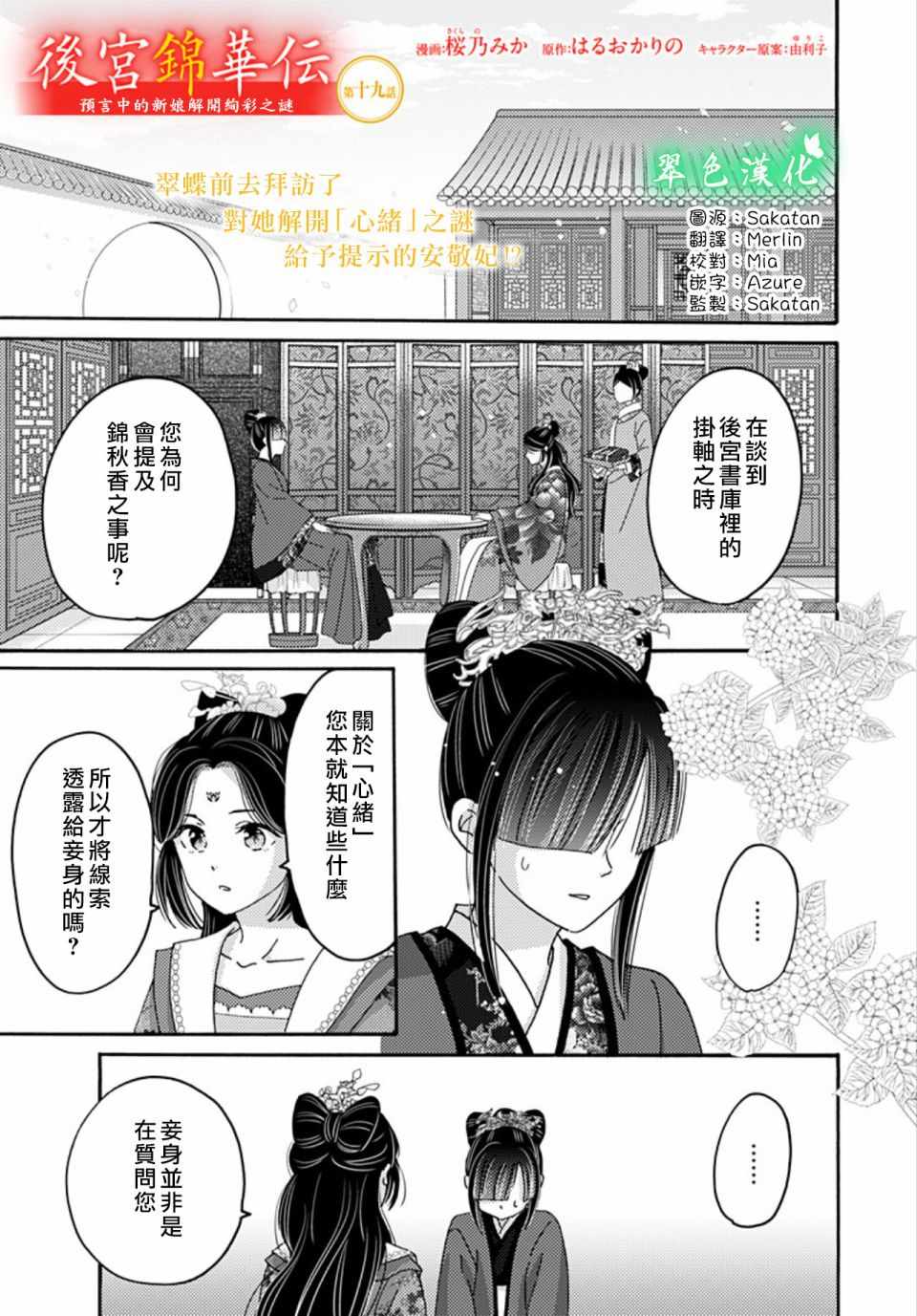 《后宫锦华传》漫画 019集