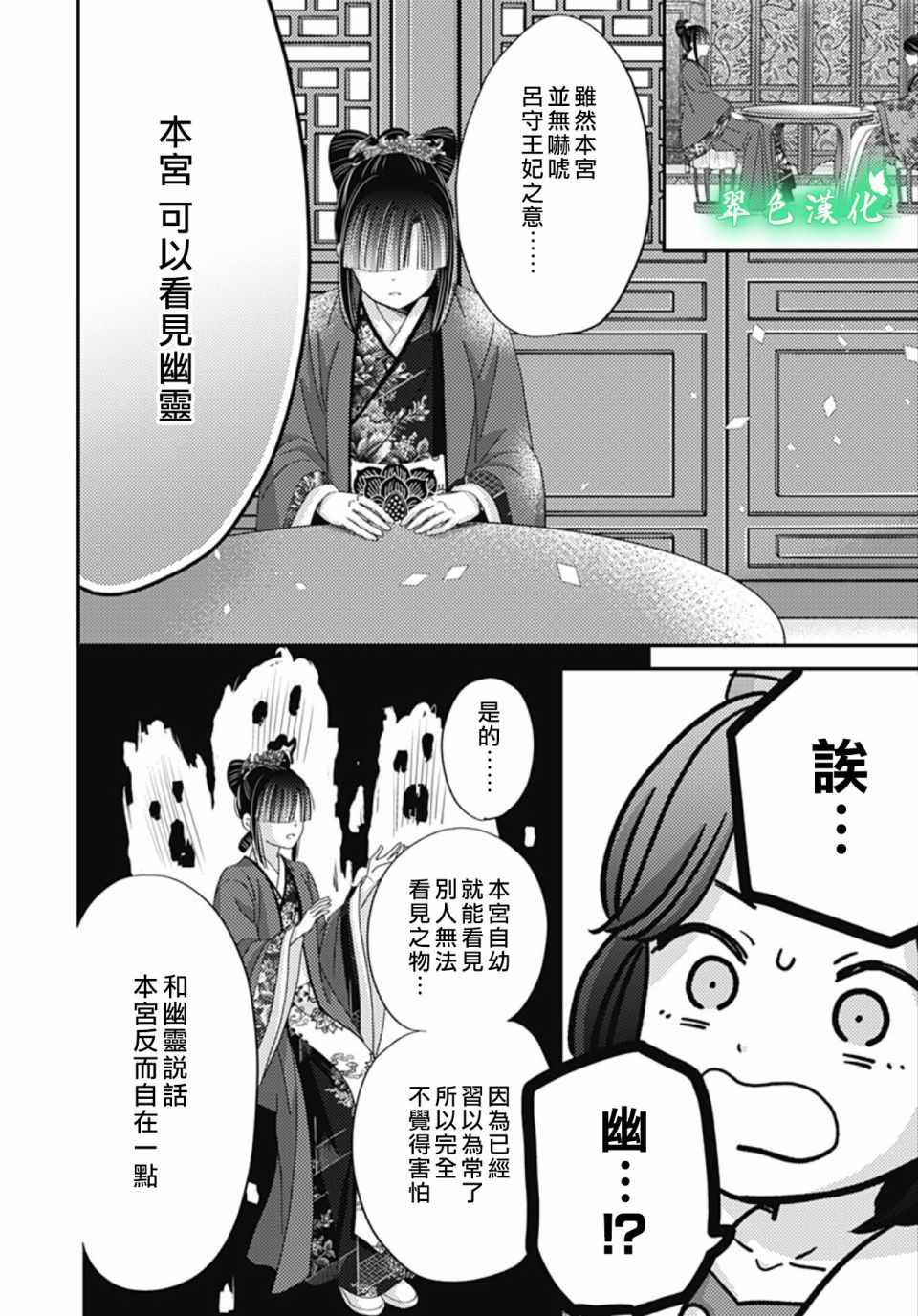 《后宫锦华传》漫画 019集