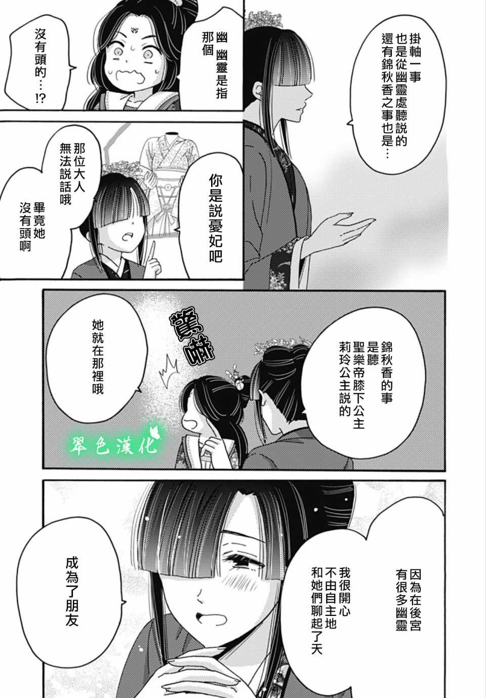 《后宫锦华传》漫画 019集