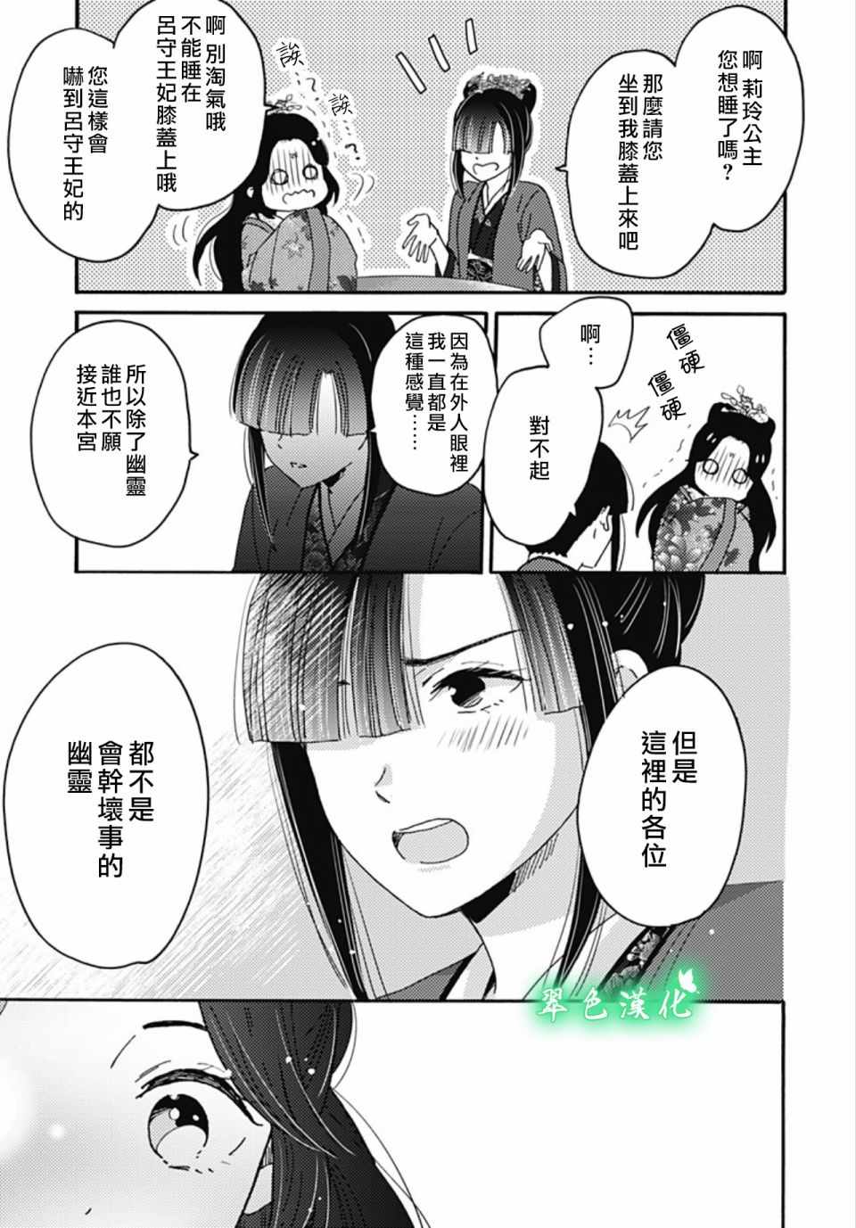 《后宫锦华传》漫画 019集