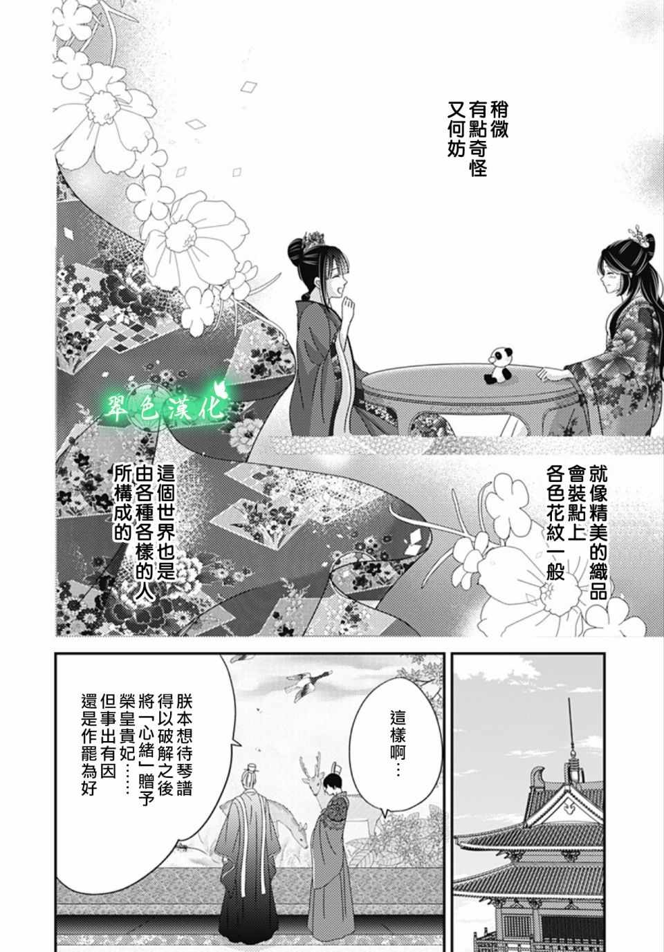 《后宫锦华传》漫画 019集