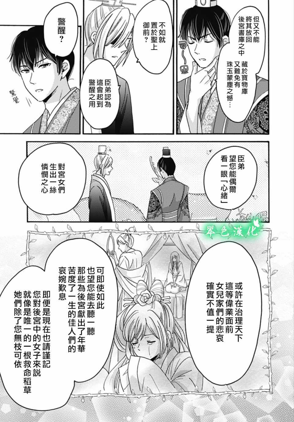 《后宫锦华传》漫画 019集