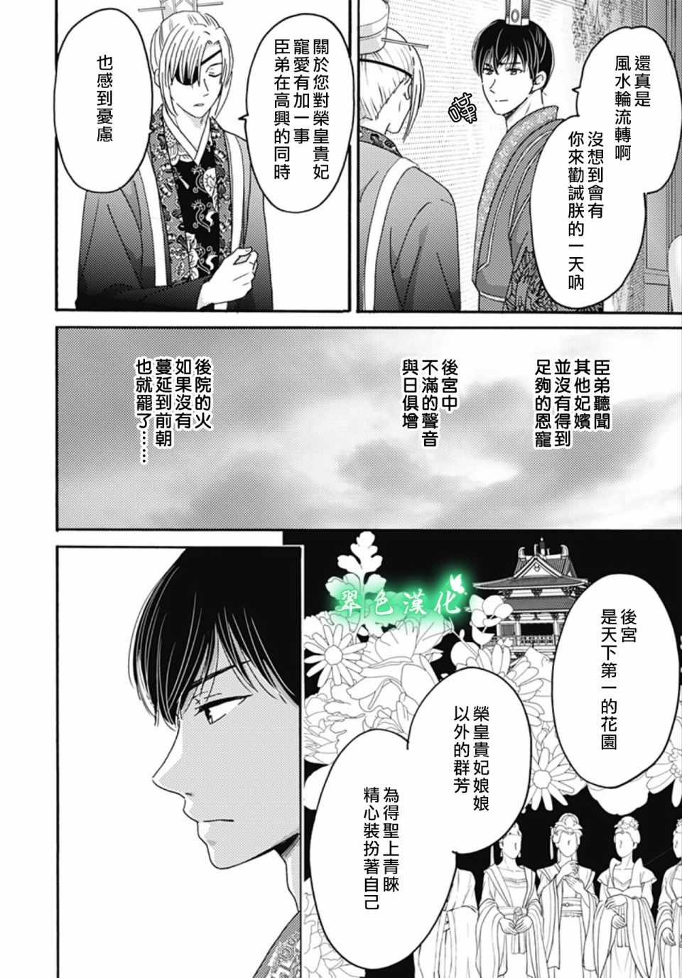 《后宫锦华传》漫画 019集