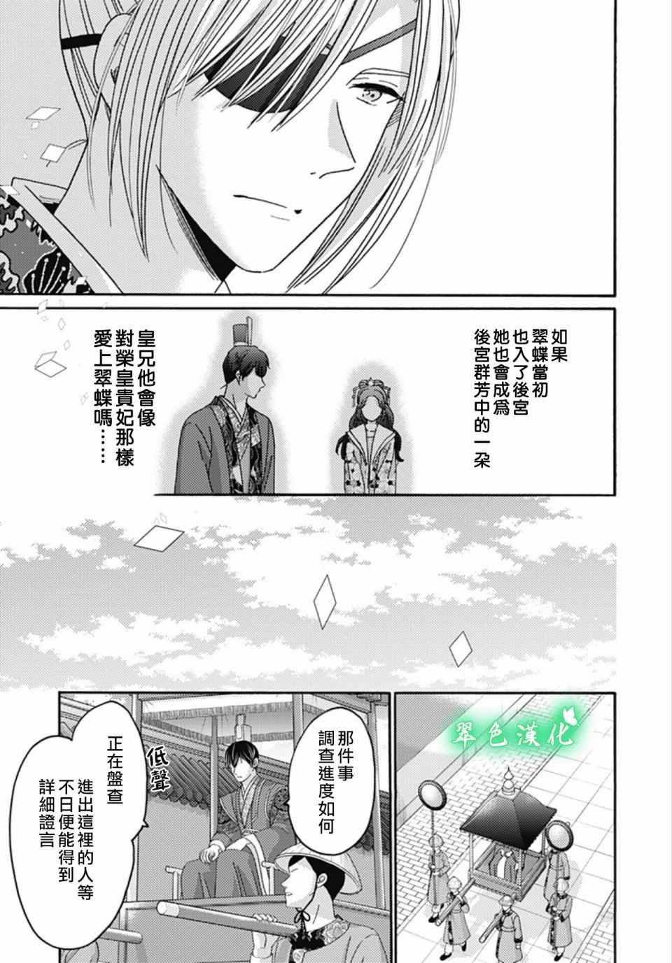 《后宫锦华传》漫画 019集