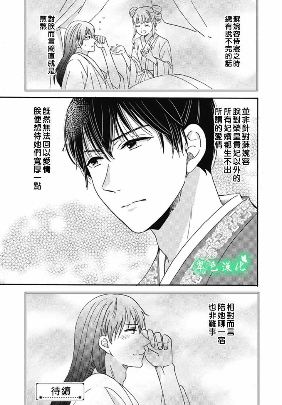 《后宫锦华传》漫画 019集