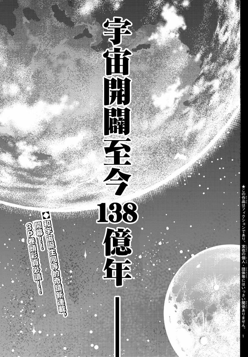 《刃牙外传 烈海王对于转生异世界一向是无所谓的》漫画 无所谓的 001集