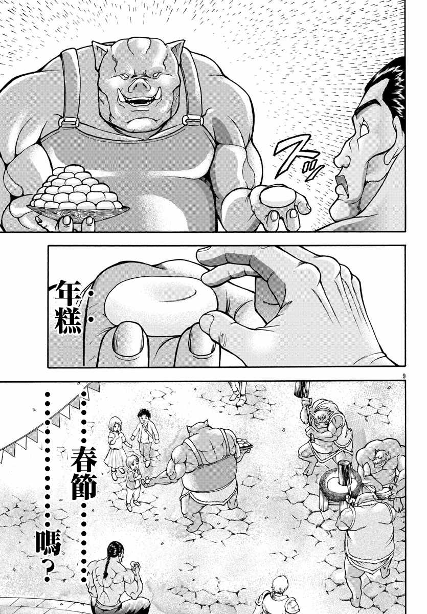 《刃牙外传 烈海王对于转生异世界一向是无所谓的》漫画 无所谓的 001集