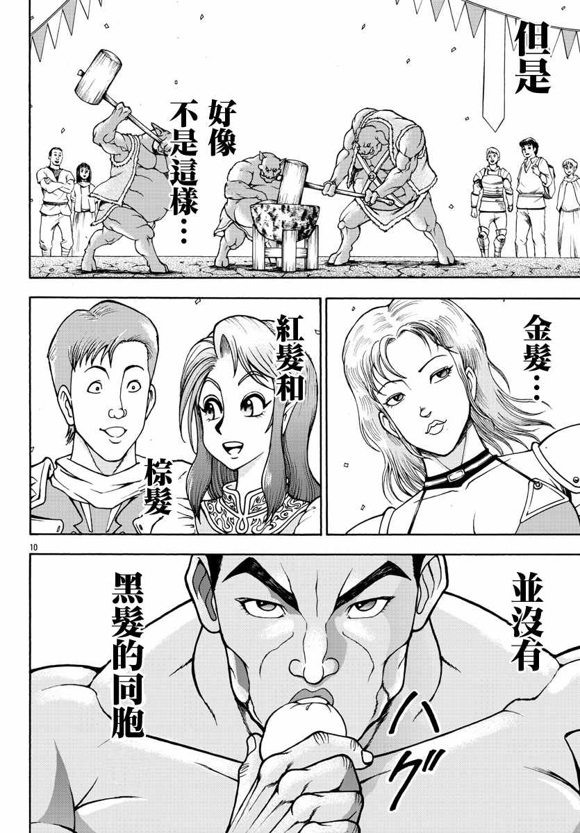 《刃牙外传 烈海王对于转生异世界一向是无所谓的》漫画 无所谓的 001集