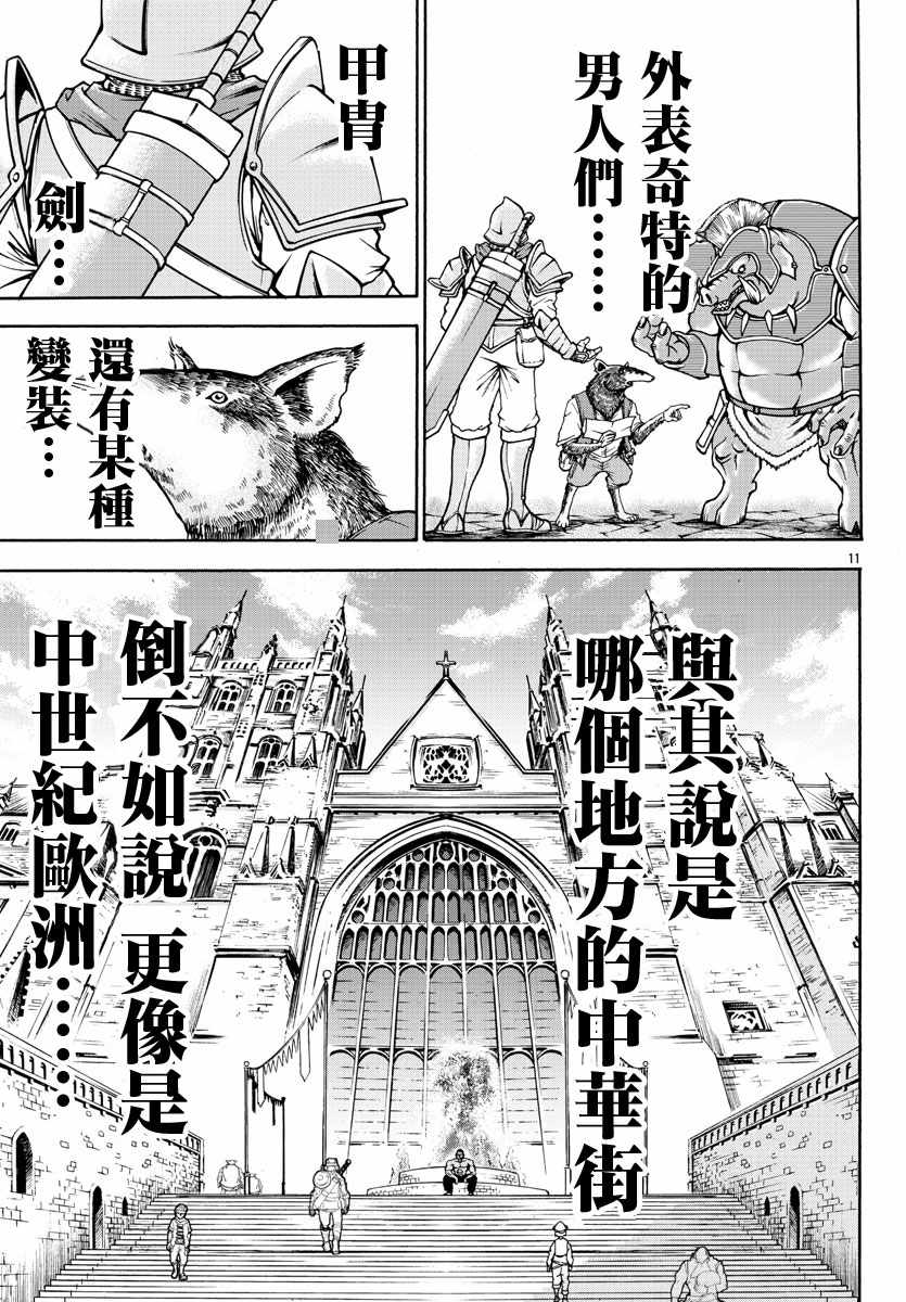 《刃牙外传 烈海王对于转生异世界一向是无所谓的》漫画 无所谓的 001集