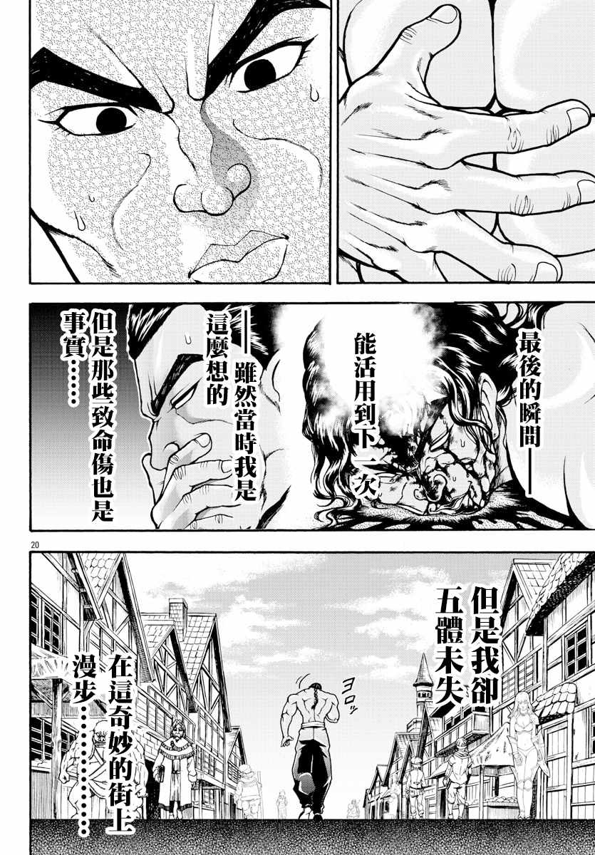 《刃牙外传 烈海王对于转生异世界一向是无所谓的》漫画 无所谓的 001集