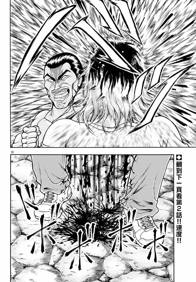 《刃牙外传 烈海王对于转生异世界一向是无所谓的》漫画 无所谓的 001集