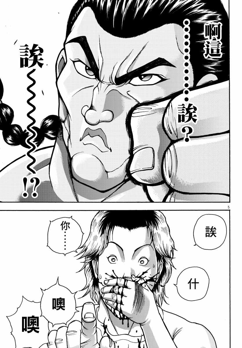 《刃牙外传 烈海王对于转生异世界一向是无所谓的》漫画 无所谓的 002集