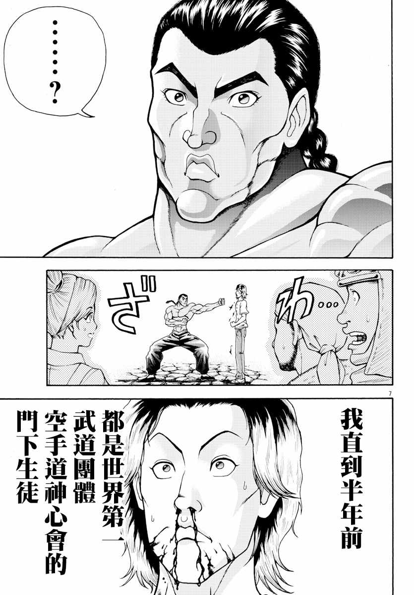 《刃牙外传 烈海王对于转生异世界一向是无所谓的》漫画 无所谓的 002集