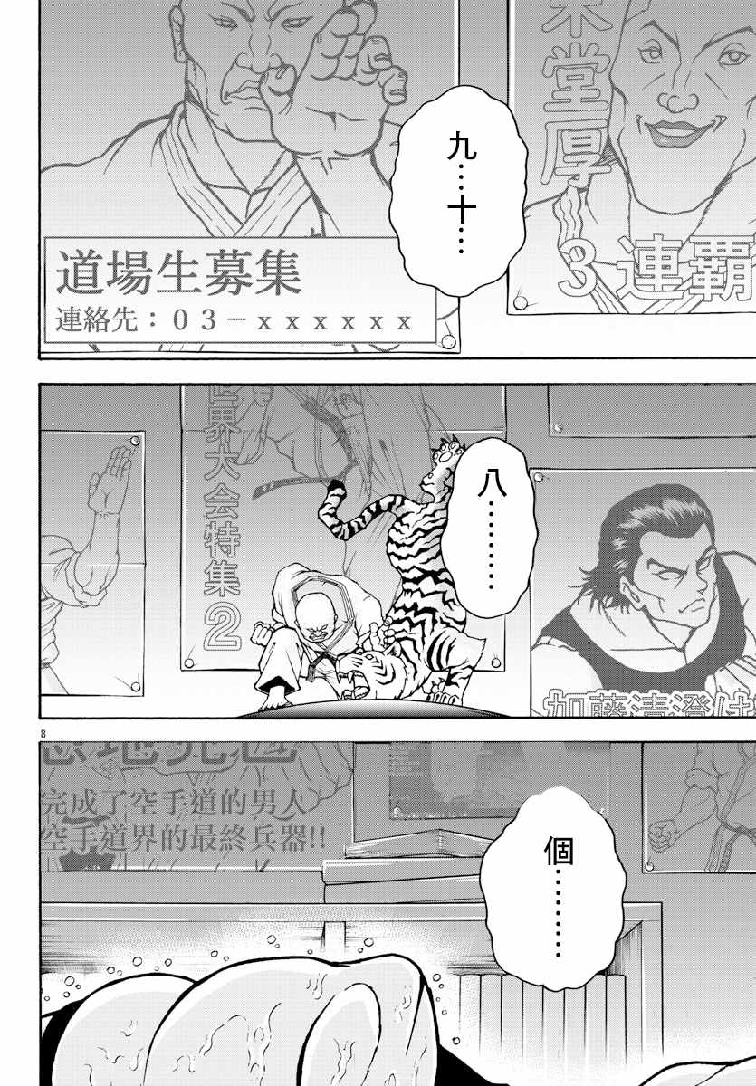 《刃牙外传 烈海王对于转生异世界一向是无所谓的》漫画 无所谓的 002集