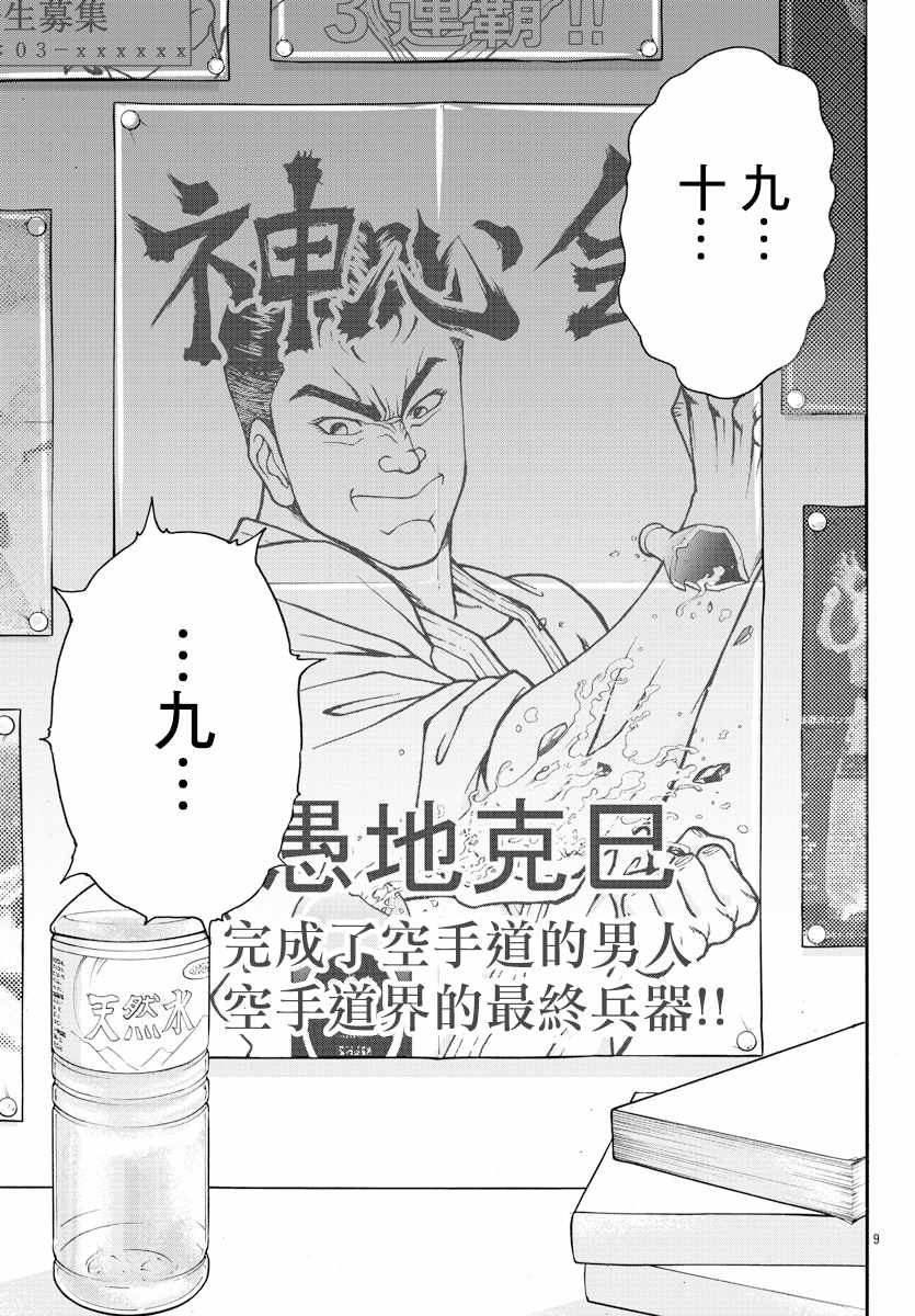 《刃牙外传 烈海王对于转生异世界一向是无所谓的》漫画 无所谓的 002集