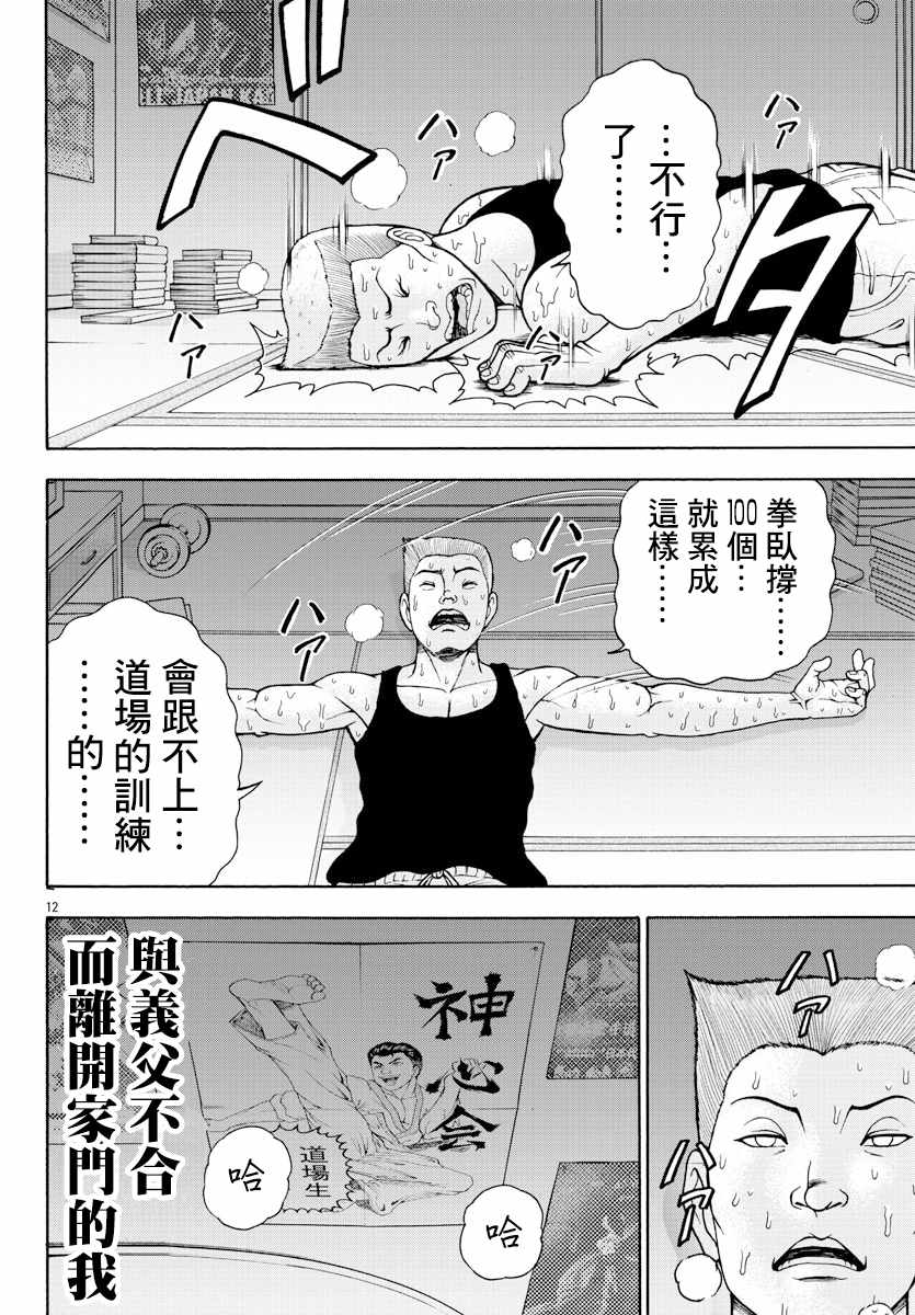 《刃牙外传 烈海王对于转生异世界一向是无所谓的》漫画 无所谓的 002集