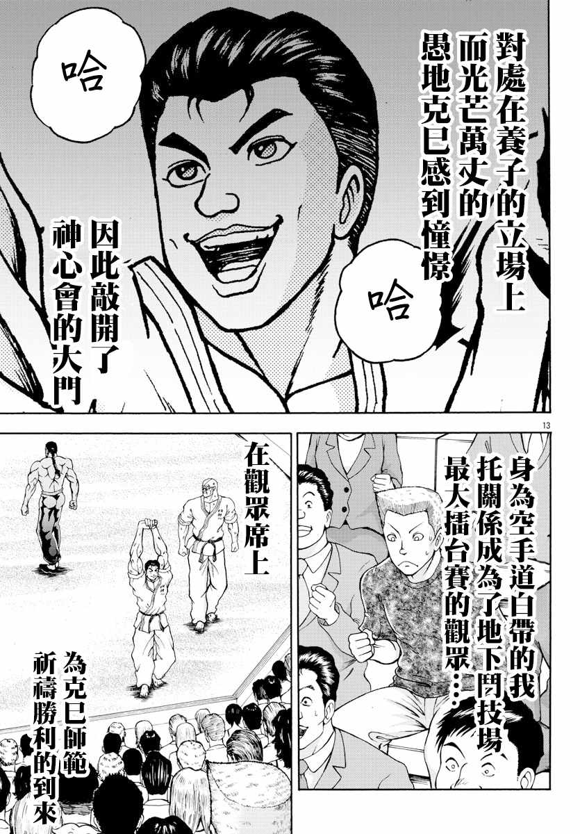 《刃牙外传 烈海王对于转生异世界一向是无所谓的》漫画 无所谓的 002集