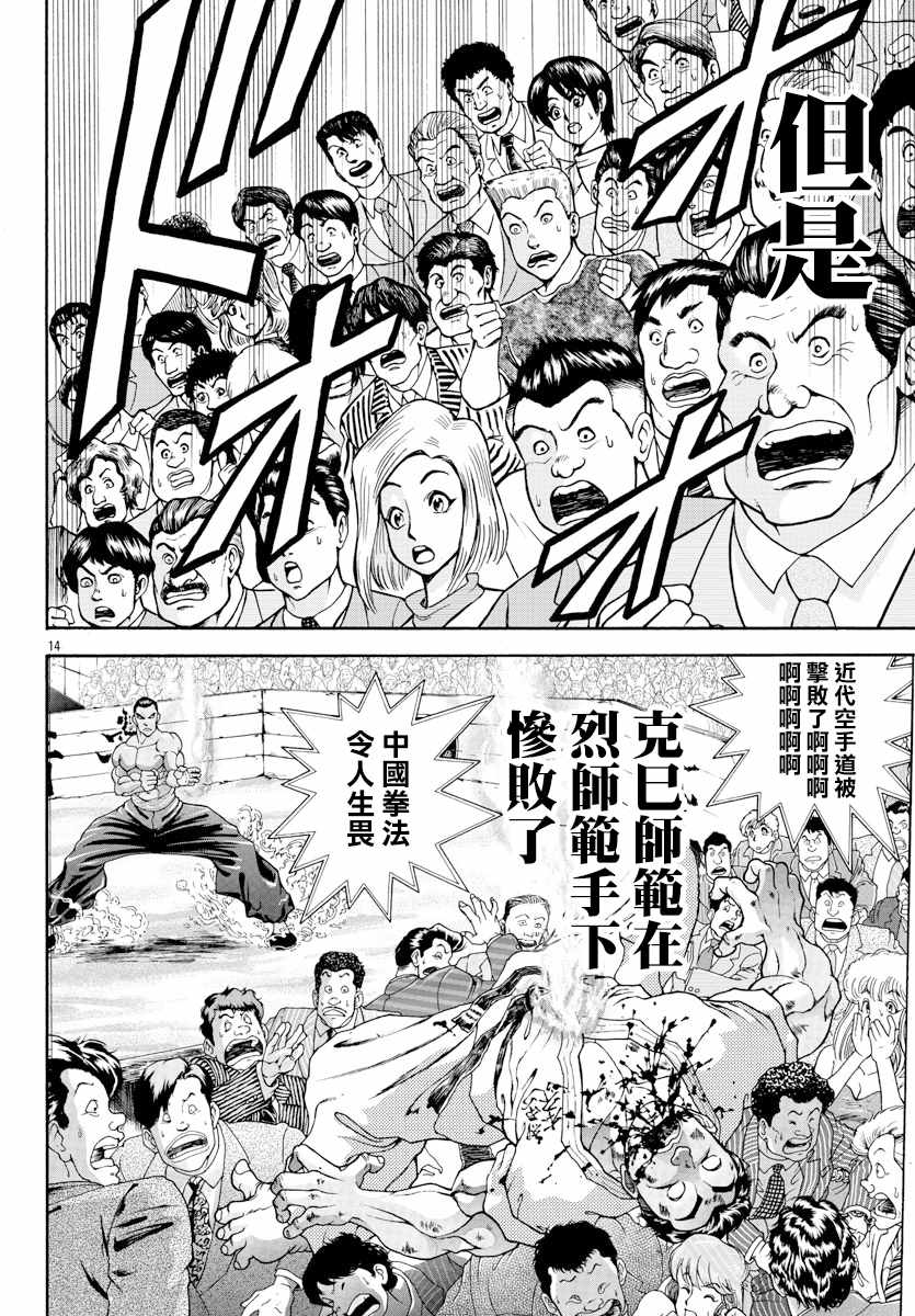 《刃牙外传 烈海王对于转生异世界一向是无所谓的》漫画 无所谓的 002集