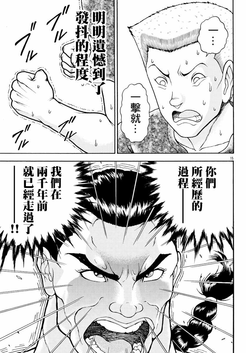 《刃牙外传 烈海王对于转生异世界一向是无所谓的》漫画 无所谓的 002集