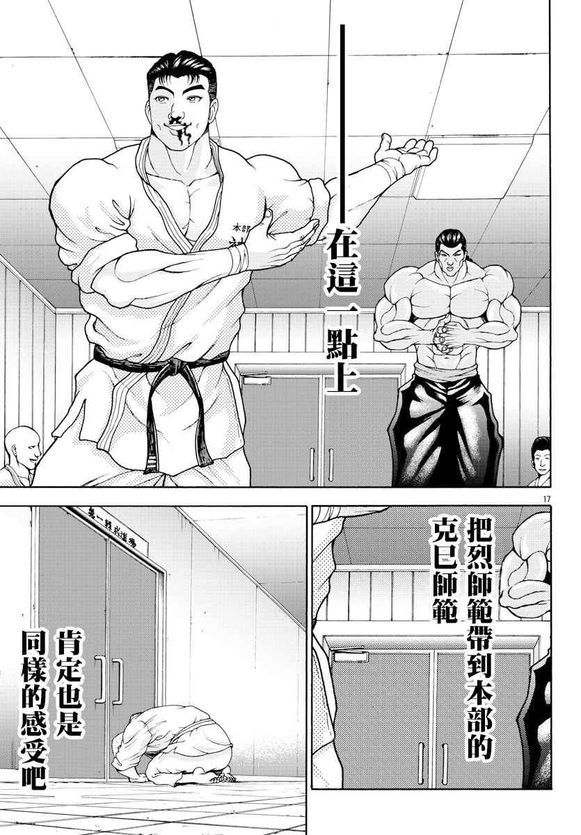 《刃牙外传 烈海王对于转生异世界一向是无所谓的》漫画 无所谓的 002集