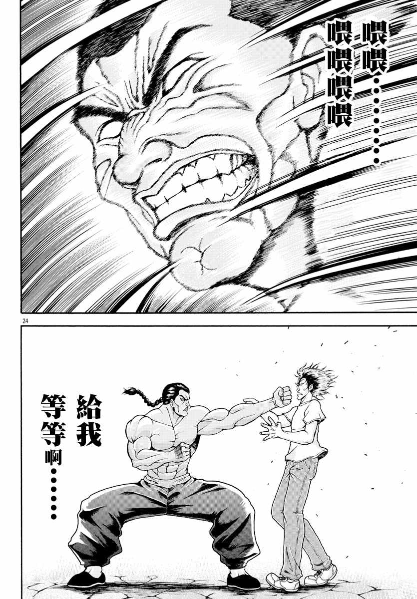 《刃牙外传 烈海王对于转生异世界一向是无所谓的》漫画 无所谓的 002集