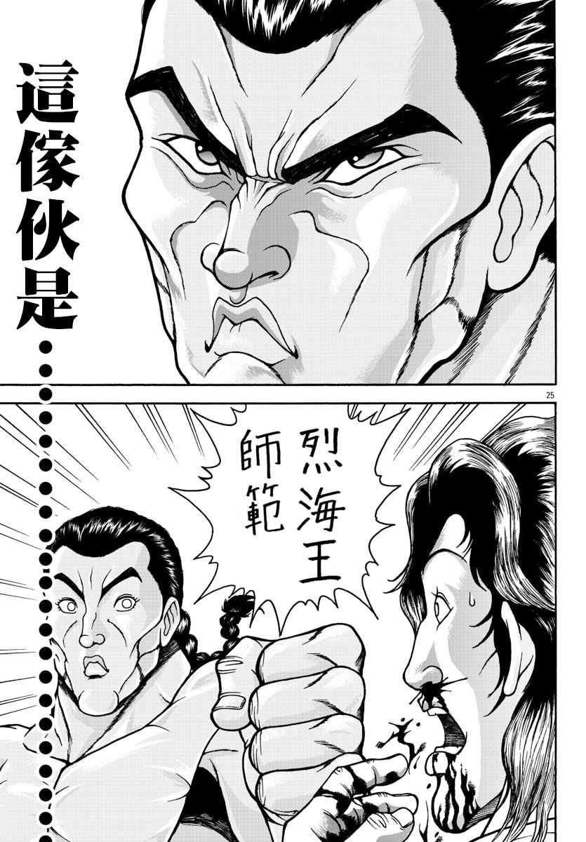 《刃牙外传 烈海王对于转生异世界一向是无所谓的》漫画 无所谓的 002集