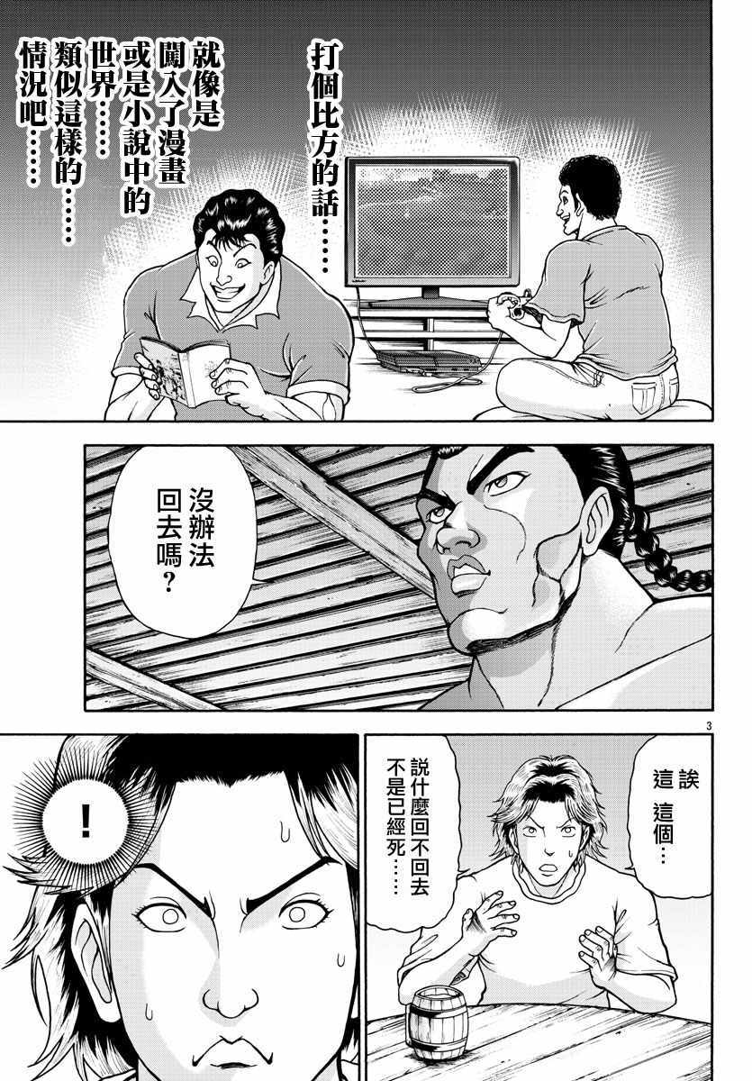 《刃牙外传 烈海王对于转生异世界一向是无所谓的》漫画 无所谓的 003集