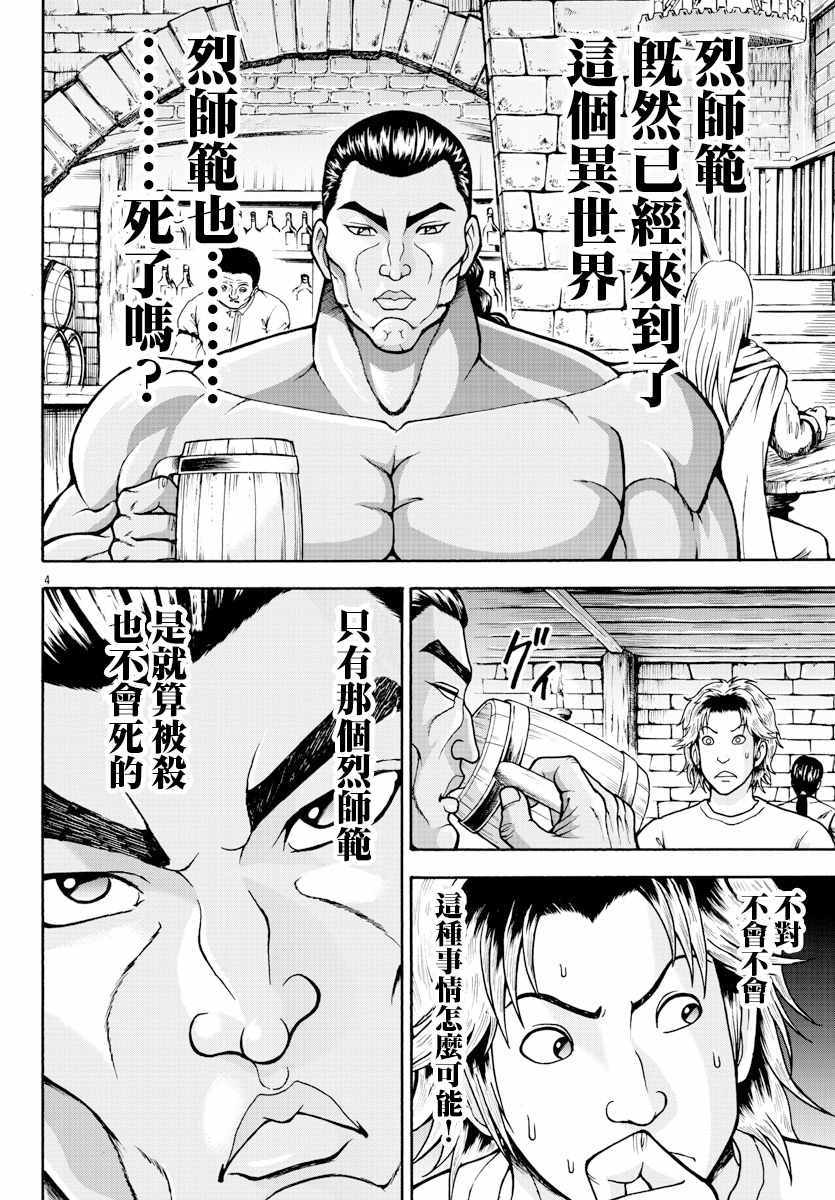 《刃牙外传 烈海王对于转生异世界一向是无所谓的》漫画 无所谓的 003集