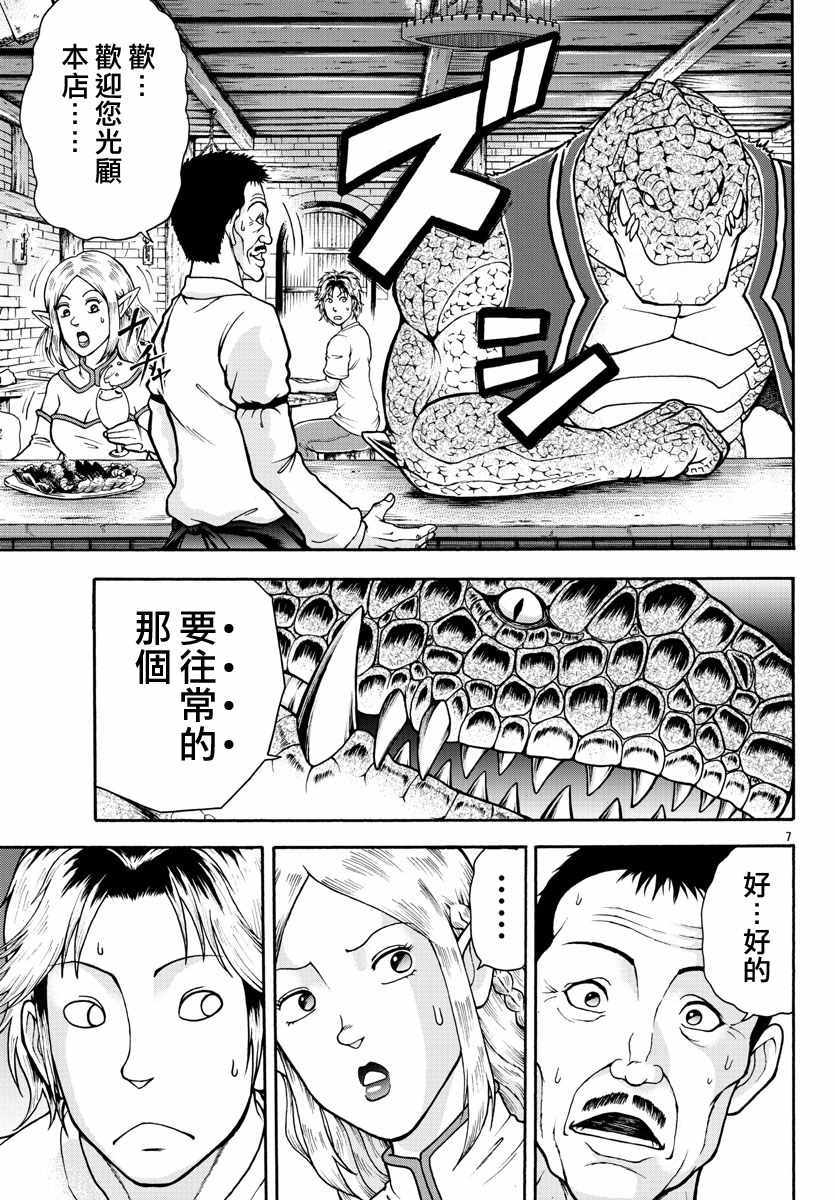 《刃牙外传 烈海王对于转生异世界一向是无所谓的》漫画 无所谓的 003集