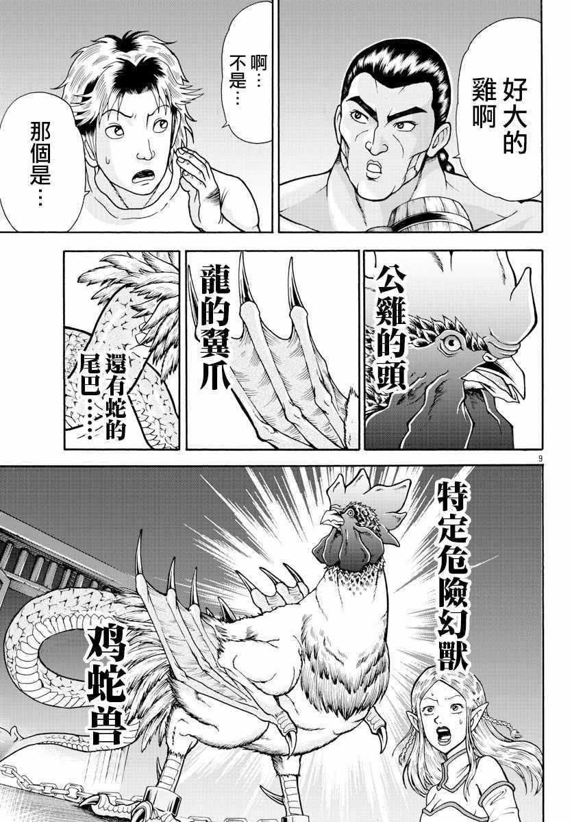 《刃牙外传 烈海王对于转生异世界一向是无所谓的》漫画 无所谓的 003集