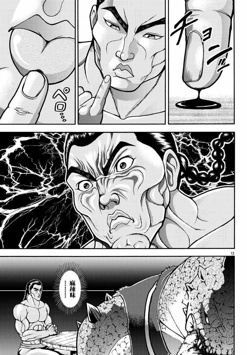 《刃牙外传 烈海王对于转生异世界一向是无所谓的》漫画 无所谓的 003集