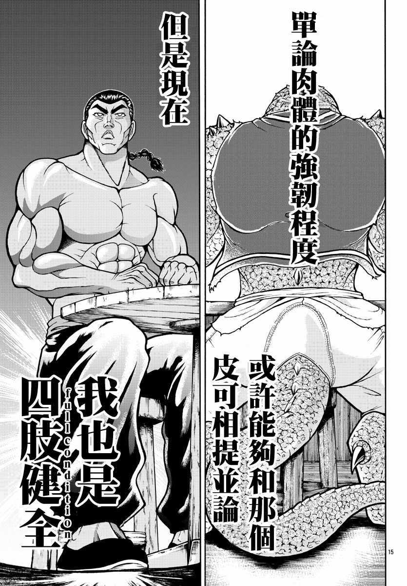 《刃牙外传 烈海王对于转生异世界一向是无所谓的》漫画 无所谓的 003集