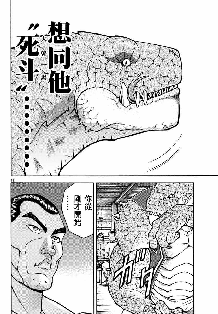 《刃牙外传 烈海王对于转生异世界一向是无所谓的》漫画 无所谓的 003集