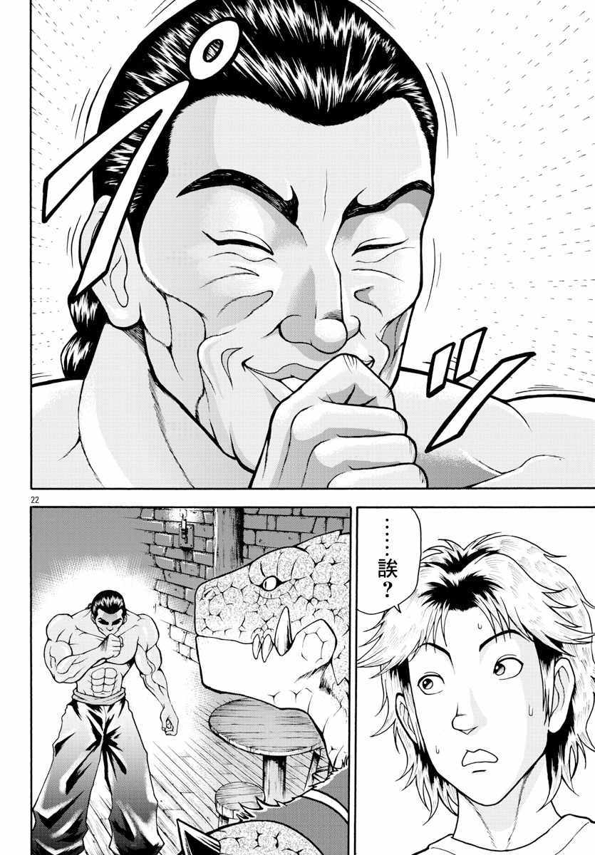 《刃牙外传 烈海王对于转生异世界一向是无所谓的》漫画 无所谓的 003集