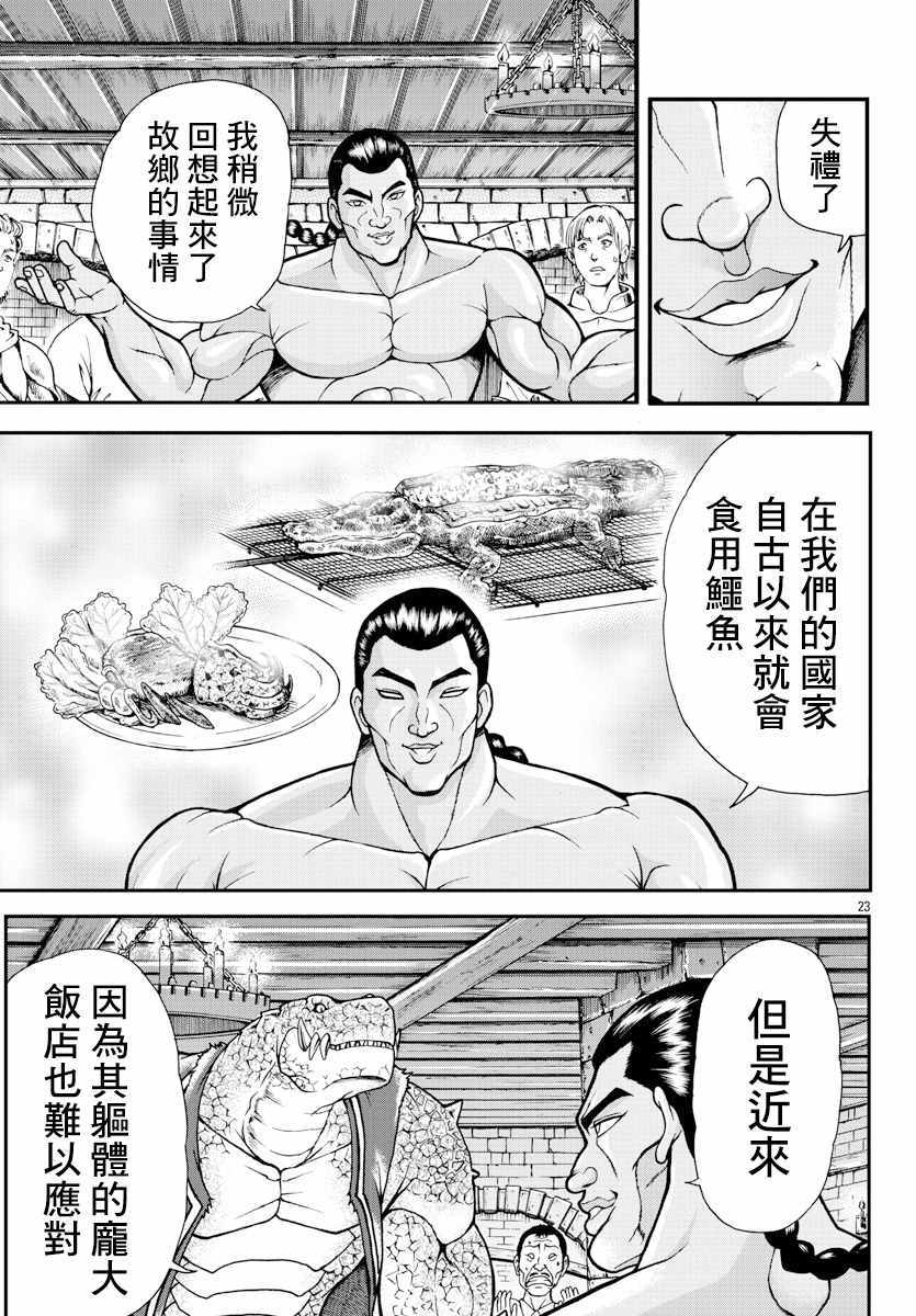 《刃牙外传 烈海王对于转生异世界一向是无所谓的》漫画 无所谓的 003集