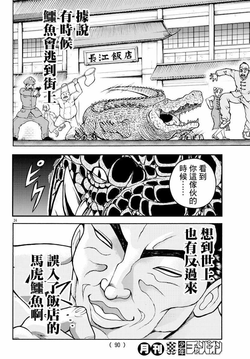 《刃牙外传 烈海王对于转生异世界一向是无所谓的》漫画 无所谓的 003集