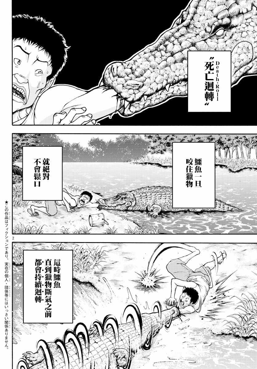 《刃牙外传 烈海王对于转生异世界一向是无所谓的》漫画 无所谓的 004集