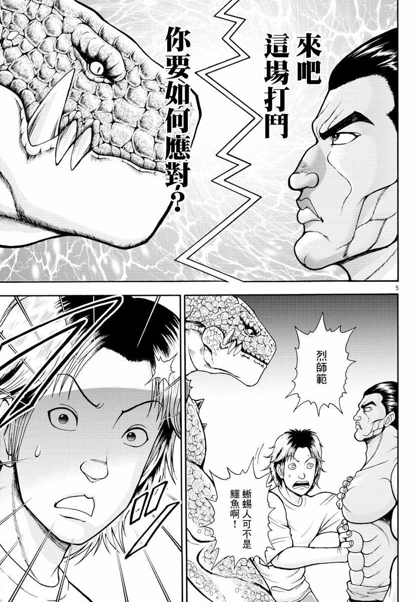 《刃牙外传 烈海王对于转生异世界一向是无所谓的》漫画 无所谓的 004集