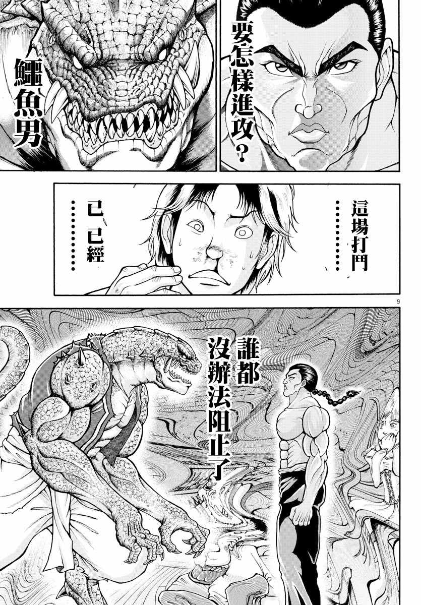 《刃牙外传 烈海王对于转生异世界一向是无所谓的》漫画 无所谓的 004集