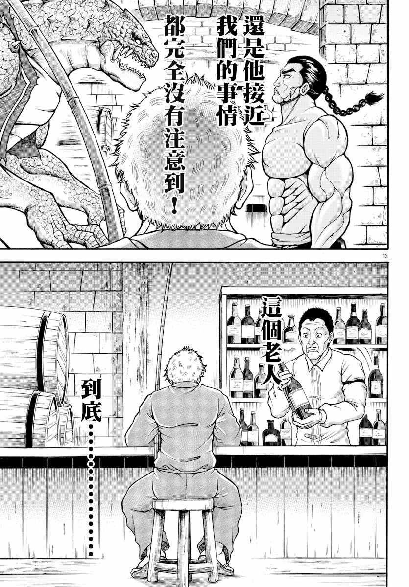 《刃牙外传 烈海王对于转生异世界一向是无所谓的》漫画 无所谓的 004集