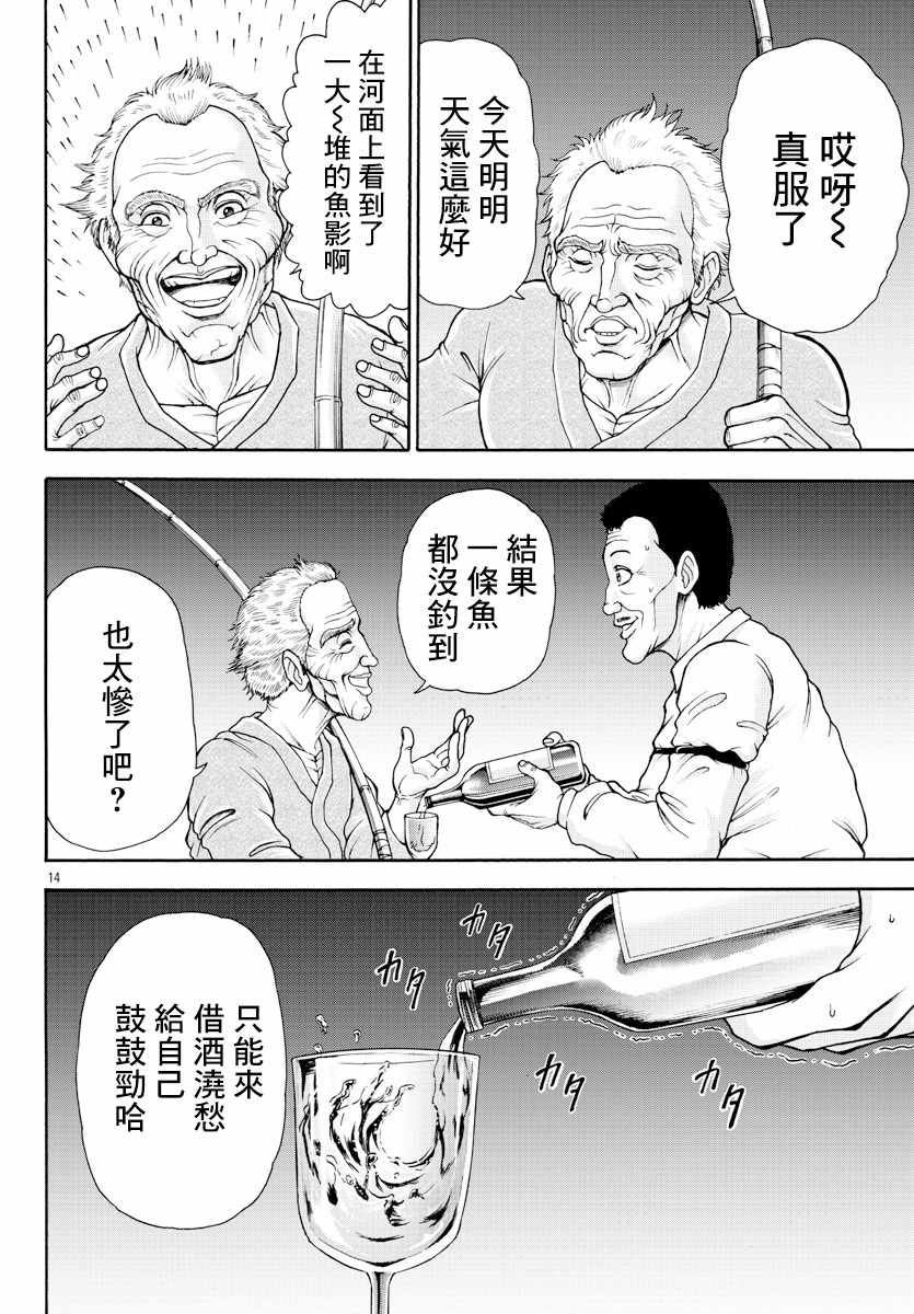 《刃牙外传 烈海王对于转生异世界一向是无所谓的》漫画 无所谓的 004集