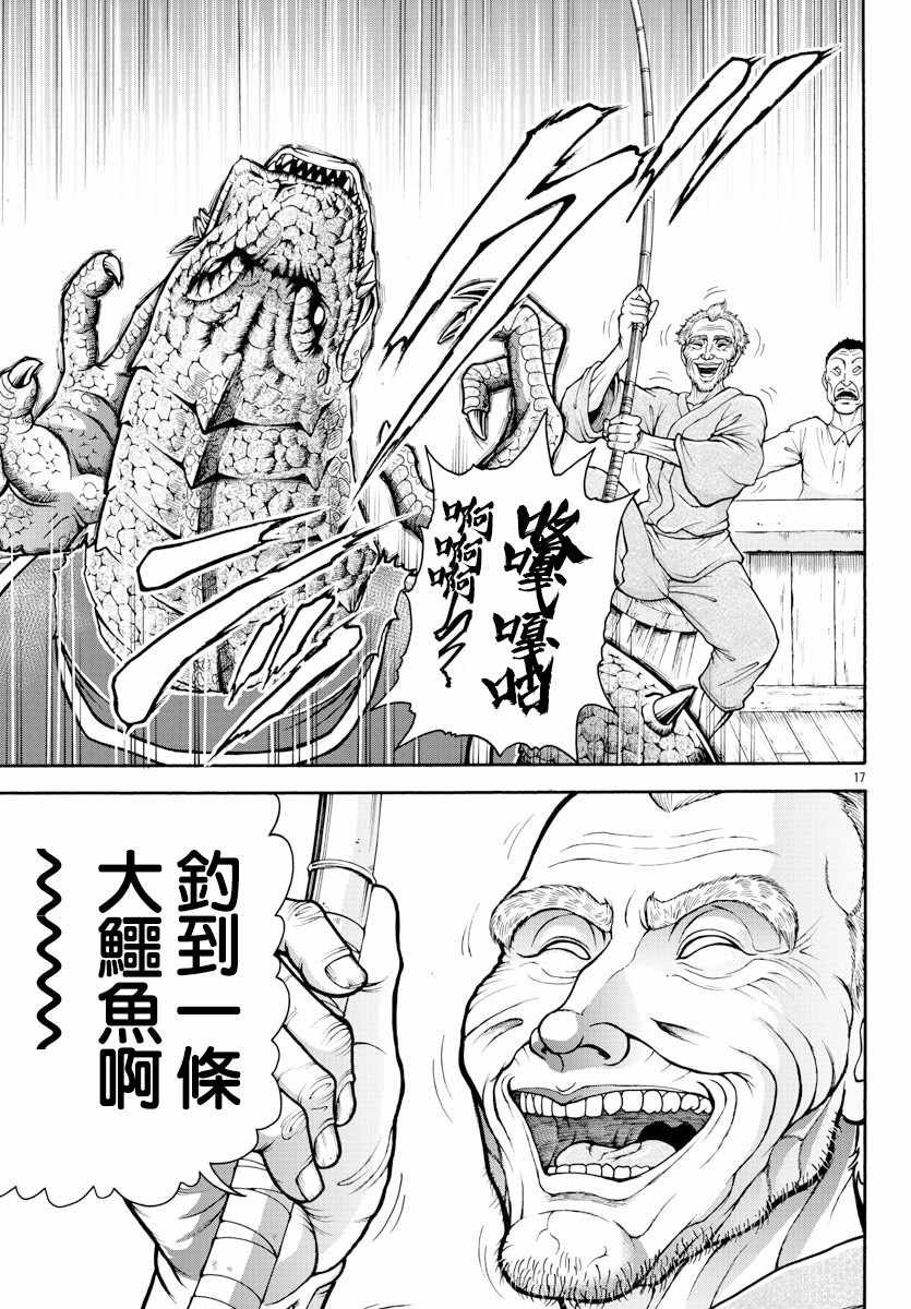 《刃牙外传 烈海王对于转生异世界一向是无所谓的》漫画 无所谓的 004集