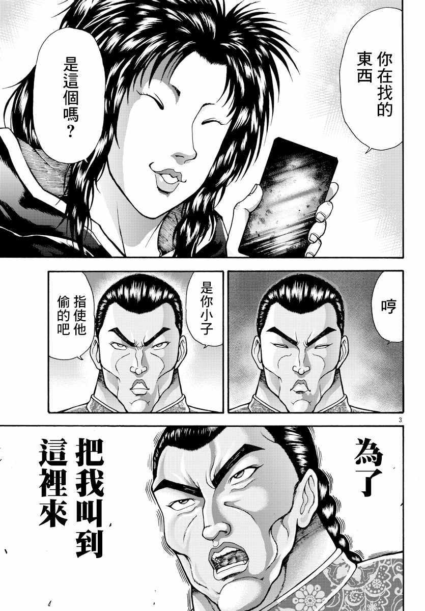 《刃牙外传 烈海王对于转生异世界一向是无所谓的》漫画 无所谓的 007集