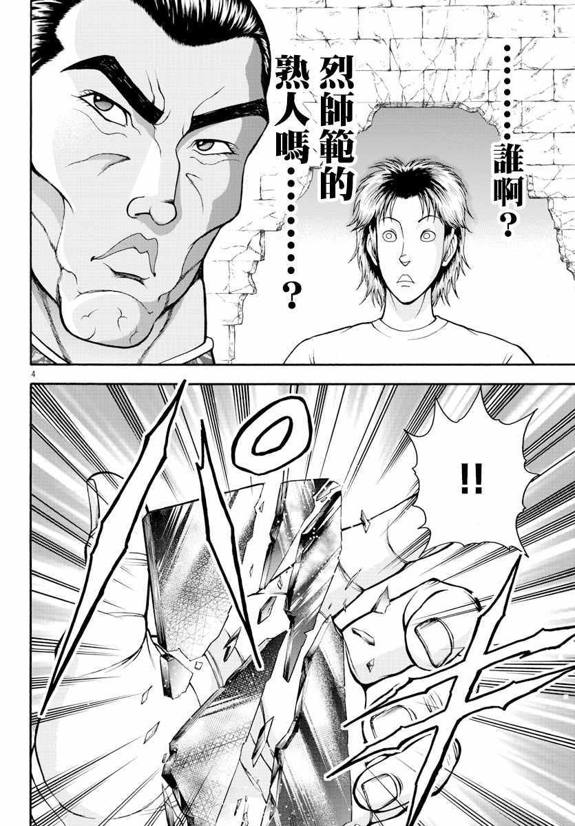 《刃牙外传 烈海王对于转生异世界一向是无所谓的》漫画 无所谓的 007集