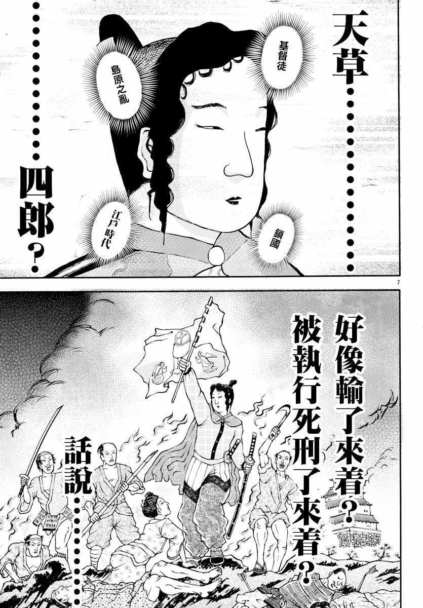 《刃牙外传 烈海王对于转生异世界一向是无所谓的》漫画 无所谓的 007集