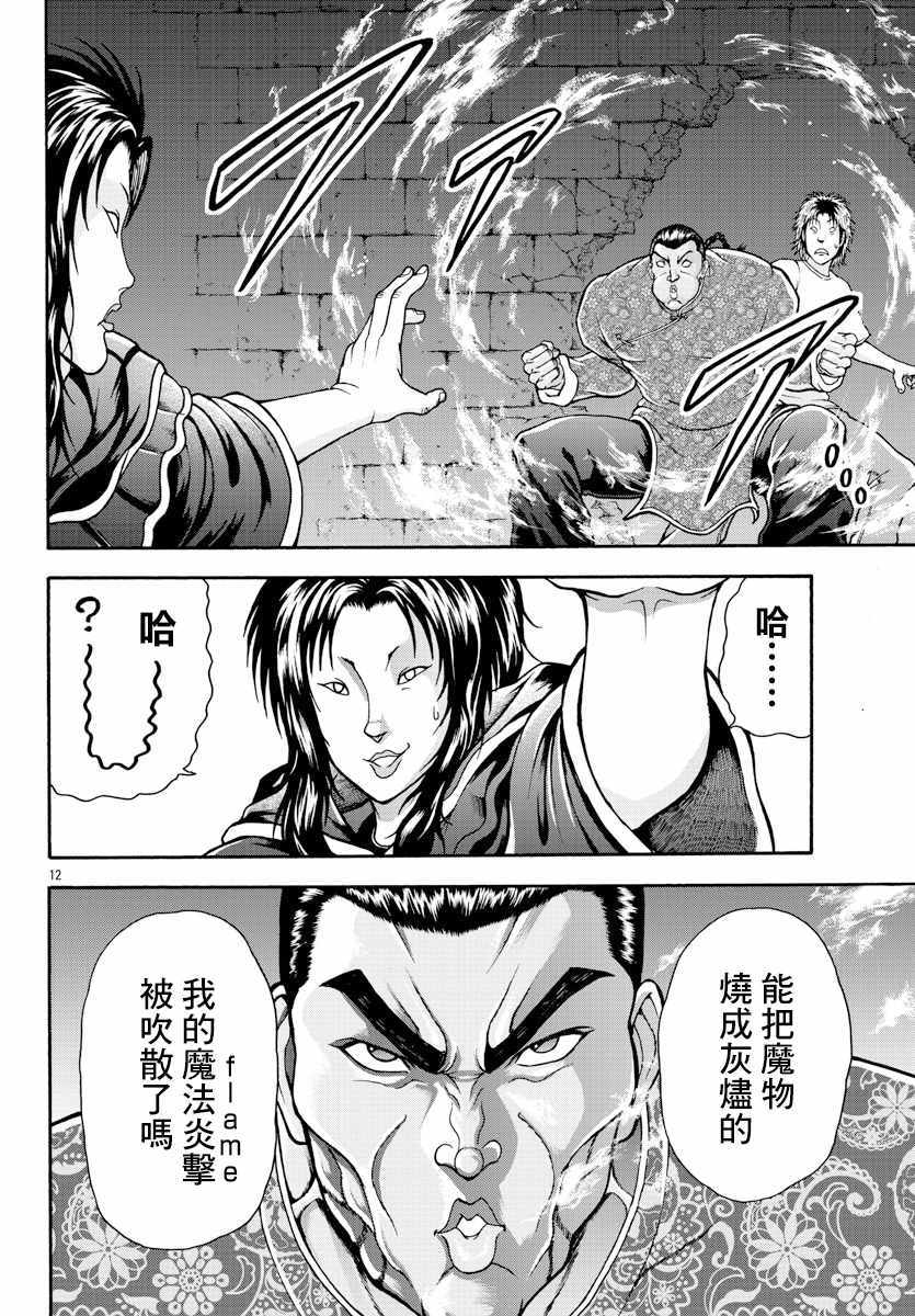 《刃牙外传 烈海王对于转生异世界一向是无所谓的》漫画 无所谓的 007集