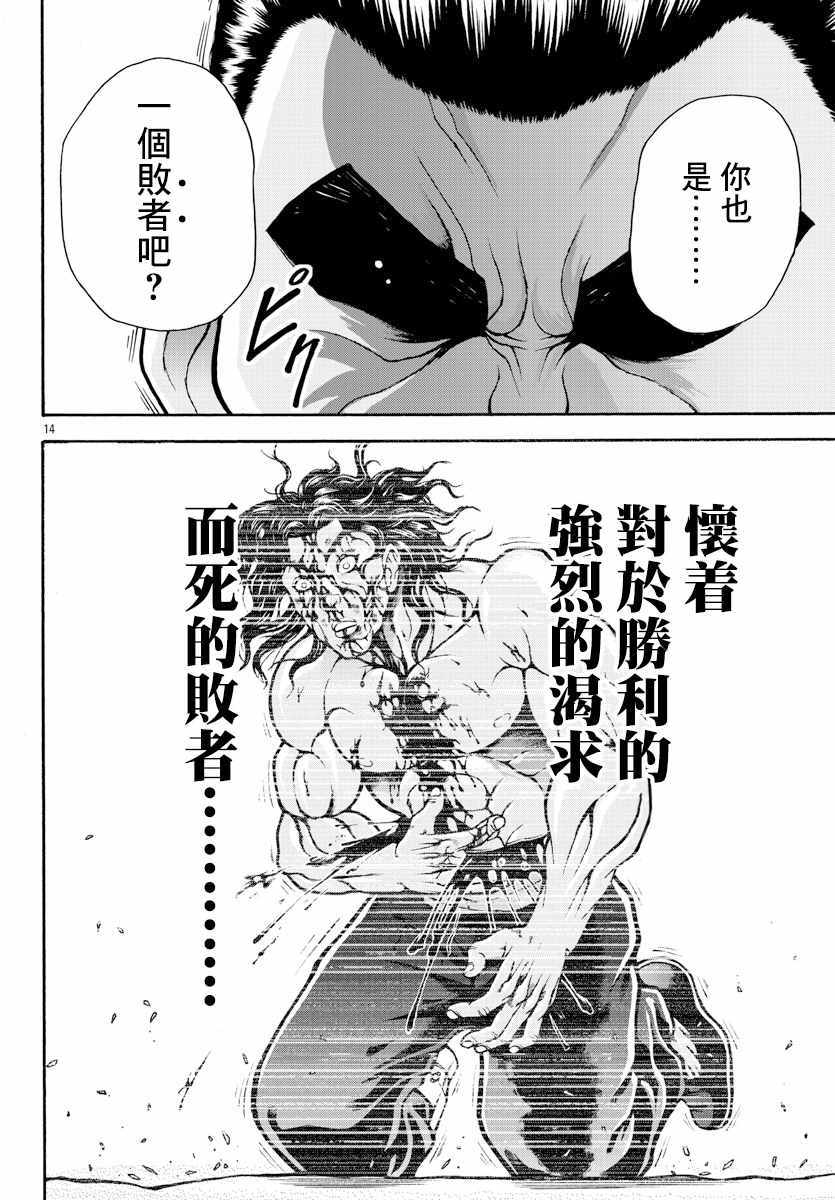 《刃牙外传 烈海王对于转生异世界一向是无所谓的》漫画 无所谓的 007集