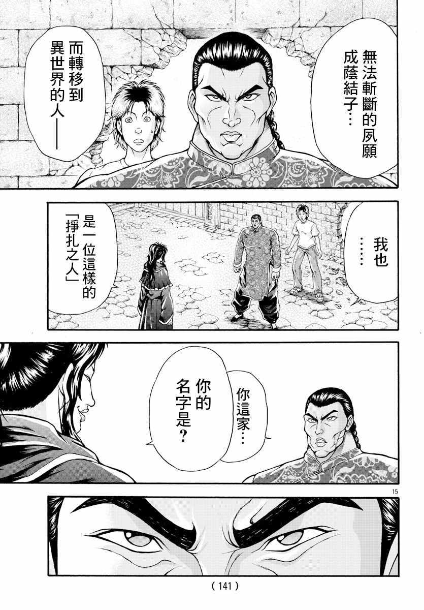 《刃牙外传 烈海王对于转生异世界一向是无所谓的》漫画 无所谓的 007集